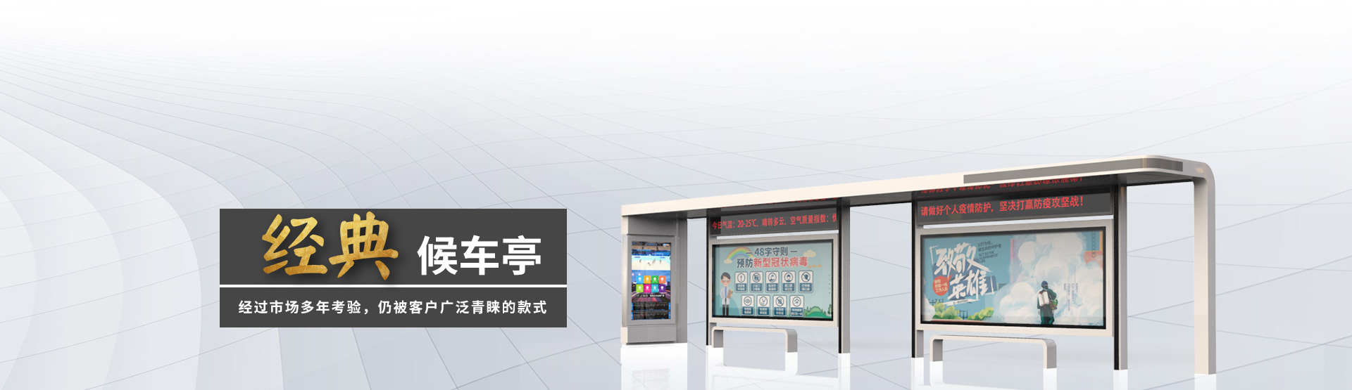 經(jīng)典候車(chē)亭BANNER圖片